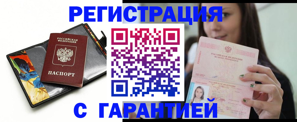 временная регистрация купить в Никольске