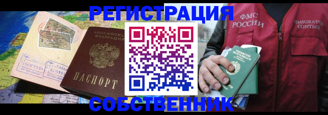 прописка для работы в Никольске